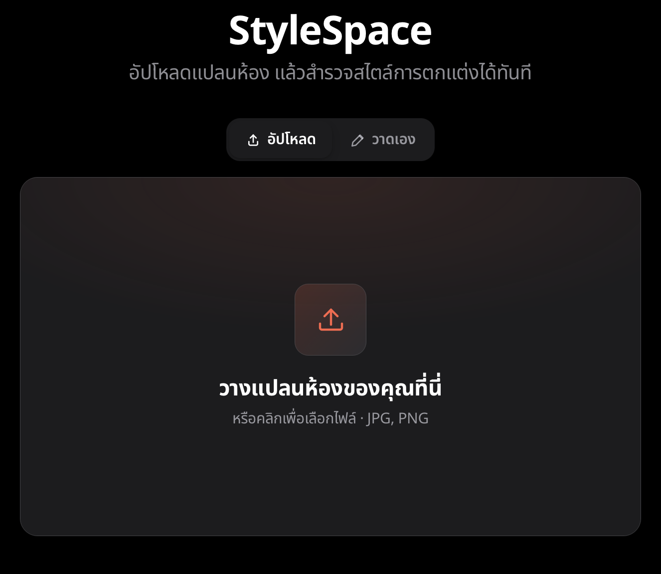 หน้า Upload