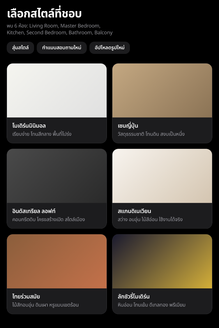 หน้าจอ Style Picker
