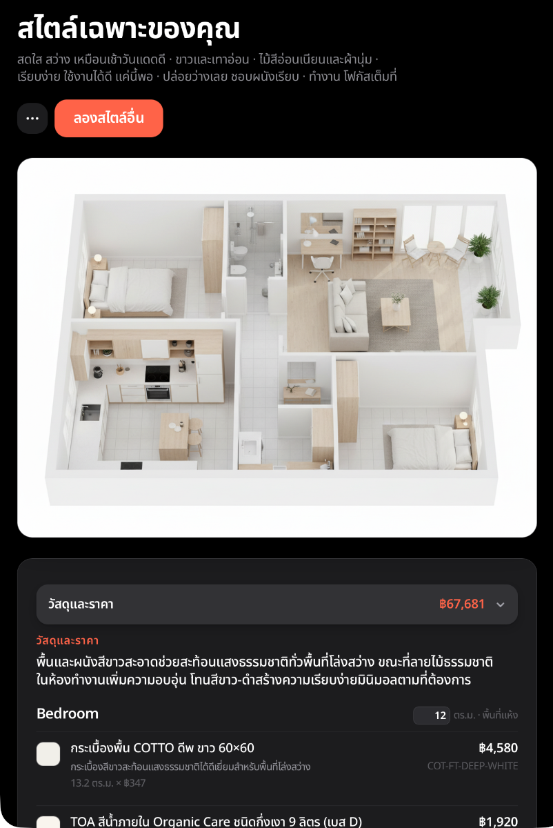 หน้าจอ Result — render + BOM